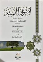 أصول السنة رواية عبدوس بن مالك العطار ومعه دراسة ف...