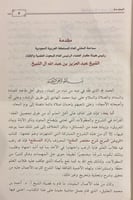 التوضيح المقنع كتاب الصلاة ج 3