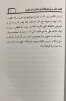 كتاب المقرب فى معرفة ما فى القران من المعرب