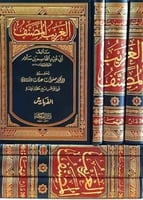 الغريب المصنف 1-3