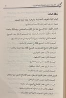 النصرانية دراسة عقدية وتاريخية تفصيلية