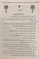 تيسير المعاني من حرز الاماني