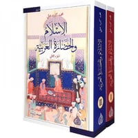 الاسلام والحضارة الاسلامية 1-2