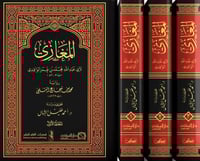 المغازي للواقدي 1-3