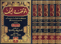 المؤتلف والمختلف 1-5