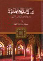 ايران والتشيع الصفوي