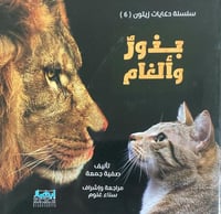 بذور وألغام