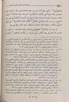 حاشية على اختصار علوم الحديث (صافي)