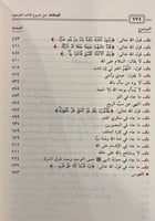 المنتقى من شروح كتاب التوحيد 1/ 2