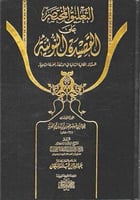 التعليق المختصر على القصيدة النونية 1-2