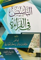 التاسيس في القراءة