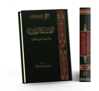 الصناعة النقدية في تفسير ابن جرير الطبري 1-2