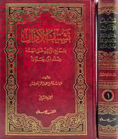 تشنيف الآذان بسماع الزائد على الستة عند ابن حبان 1...