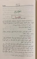 الكافية الشافية فى الانتصار للفرقة الناجية