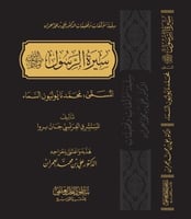 سيرة الرسول المسمى محمد نابوليون السماء