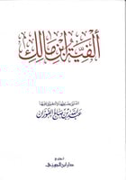 ألفية ابن مالك غلاف