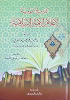 البرامج اليومية لاعلام الامة الاسلامية