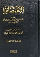 الاعتصام 2/1