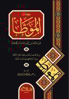 كتاب الموطا عن مالك بن انس امام دار الهجرة رواية م...