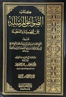كتاب الصواعق المرسلة على الجهمية والمعطلة 1-2