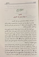 الاستثمار وضوابطة في الفقه الاسلامي