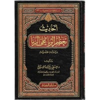 احاديث تعظيم الربا على الزنا