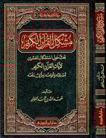 مشكل القران الكريم