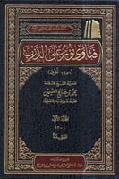 فتاوى نور على الدرب 1-12