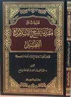 تعليقات على مقدمة شيخ الاسلام في التفسير