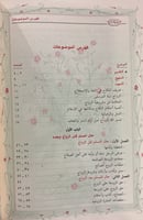 المشاعر النبوية في الحياة الزوجية