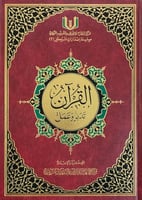 القرآن تدبر وعمل مقاس 20*28