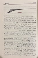 الاستيعاب لما قيل في الحجاب (وخلاصته)