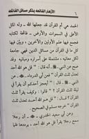 الازهار الفائحة بذكر مسائل الفاتحة