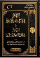 سلسلة شروحات كتب الامام المجدد محمد بن عبدالوهاب