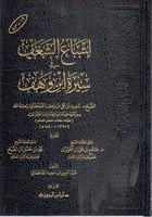 اشباع الشغف في سيرة ابن وهف