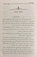 المدخل إلى علم السيرة النبوية على صاحبها الصلاة وا...