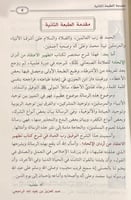 توفيق رب العباد شرح تطهير الاعتقاد