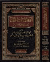 البرهان في متشابه القرآن لما فيه من الحجة والبيان