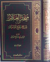 منحة العلام شرح بلوغ المرام ج 4