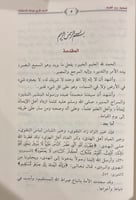 تسديد رب العباد في شرح لمعة الاعتقاد