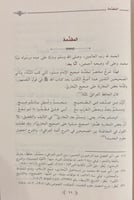 شرح مقدمة صحيح مسلم / الخضير