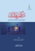 اركض بقلبك روائع مدارج السالكين لابن قيم الجوزية