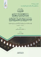تهذيب مفتاح دار السعادة ومنشور ولاية العلم والاراد...