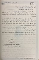 البرامج اليومية لاعلام الامة الاسلامية