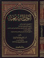 النوازل التشريعية