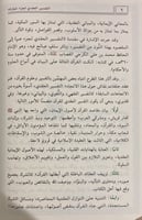 التفسير العقدي لجزء تبارك