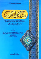 الدلائل القرانية