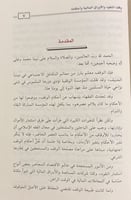 النوازل الوقفية