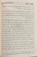 بلغة الناسك من أحكام المناسك