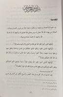 اجابة الدعوة وشروطها